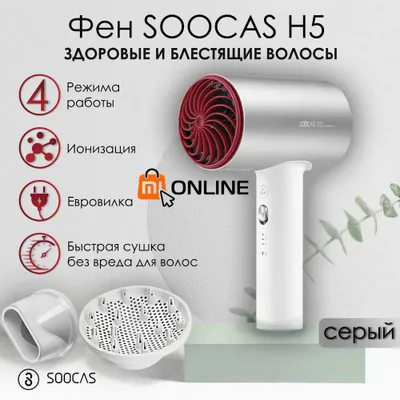 Фен для волос Xiaomi Soocas Soocare Anions Hair Dryer H5-T, серый 1