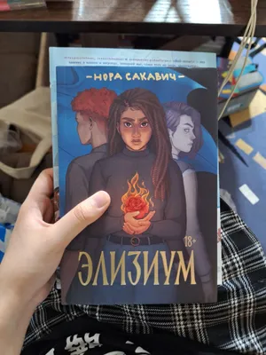 Popcorn Books «Elyzium» kitobi
