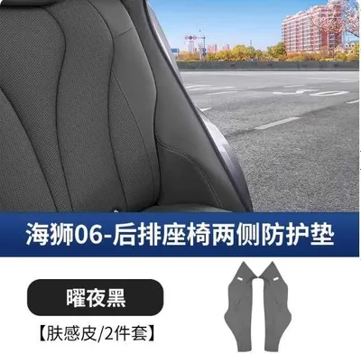 Комплект защиты салона для BYD Sea Lion 06 (Sealion 06) 1