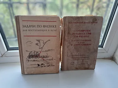 Книги по физике для поступления в ВУЗы 1