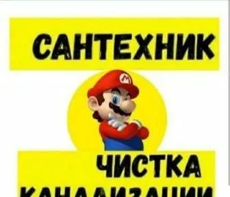Чистка канализации, канализация тозалаш, кувур тозалаш 24/7