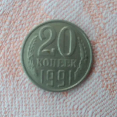 Продаются монеты СССР 1