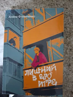 "Uning o‘yinidagi ortiqcha" kitobi