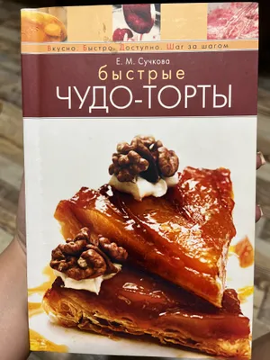 Кулинарная книга