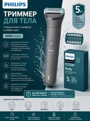 Триммер для деликатных зон Philips BG3470 с защитой кожи SkinGuard.
