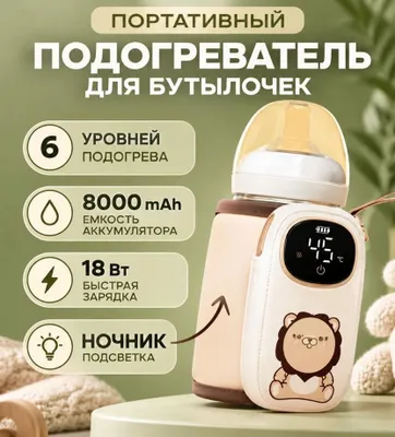Подогреватель для детских бутылочек 1