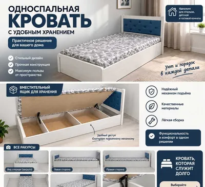 Односпальная кровать