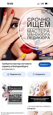 Требуется мастер маникюра, педикюра и по ресницам, есть все условия
