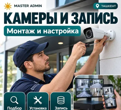 Камеры для дома с просмотром на телефоне — Ташкент
