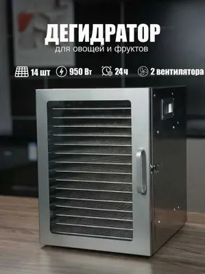 сушилка для овощей и фруктов, мяса SpringHaus Дегидратор 14 поддонов. 1