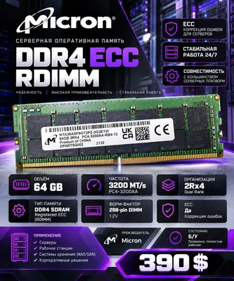 Оперативная память Micron 64 GB DDR4 ECC RDIMM