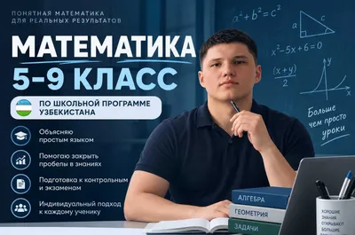 Matematika repetitori | 5–9-sinflar | 300+ o‘quvchi 1