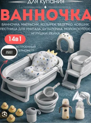 Детский набор для купания