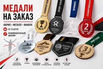 Медали для соревнований и мероприятий 1