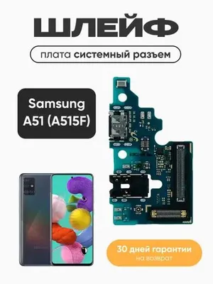 Samsung A51 (A515F) Нижняя плата шлейф 1
