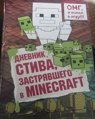 «Minecraft» kitobi: bitta kitobda 4 ta kitob 1