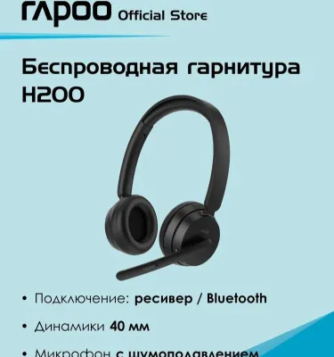 Rapoo h200 Беспроводные Наушники для колл-центра