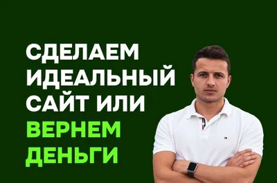 Создание сайтов + Гарантия 7 лет 1