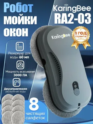 Робот для мойки окон KaringBee RA2-03, 3000Па, 60ml, пульт ДУ, 8 салфе 1