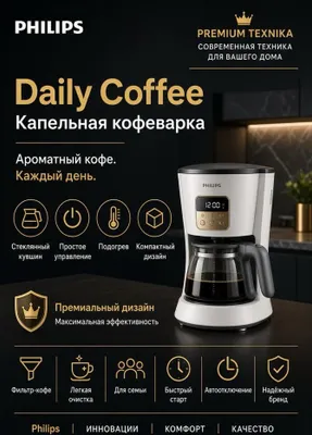 Кофеварка капельная Philips HD7461
