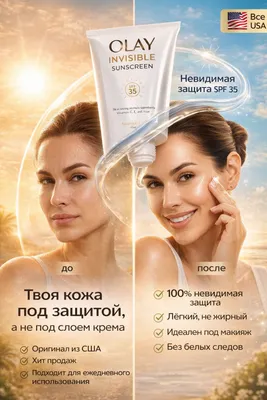 2 в 1: Солнцезащитный крем + Праймер , Olay Invisible Sunscreen, SPF 3 1