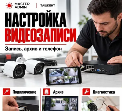 Замена старых камер видеонаблюдения — Ташкент