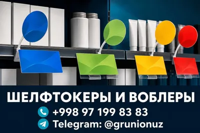 Шелфтокеры и воблеры
