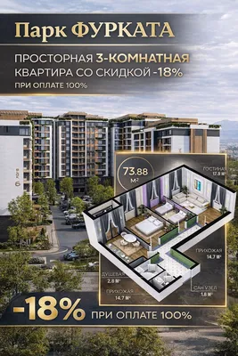 Furqat bog‘i! 3 xonali kvartira. 100% to‘lovda 18% chegirma 1