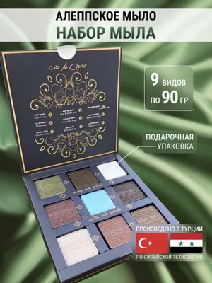 Shami tabiiy sovuni, Turkiya 1
