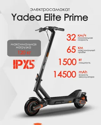 Электросамокат Yadea Elite Prime 1