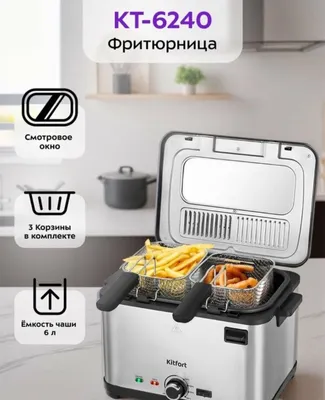 Фритюрница Kitfort КТ-6240 1