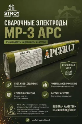 Электроды сварочные Арсенал