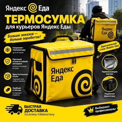 термо сумка яндекс доставка