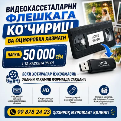 Перенос видеокассет на флешку, оцифровка
