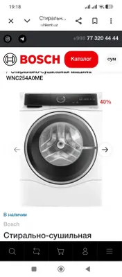 Bosch WNC254A0ME (стиральная машина с функцией сушки, 10,5/6 кг) 1