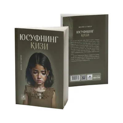 Книга «Дочь Юсуфа»