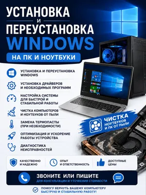 Установка и переустановка Windows на ПК и ноутбуки