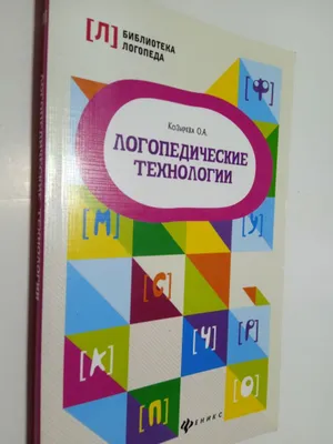 Kitob. Logopedik texnologiyalar.. 1