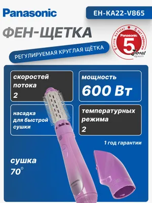 Panasonic EH-KA22-V865 fen-stayler (binafsha) 1