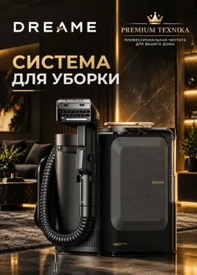 Пылесос Dreame N20 Steam