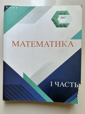 Книга по математике 1