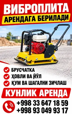 Трамбовка аппарат 1