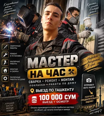 Мастер на час в Ташкенте — сварка, ремонт, монтаж 1