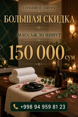 30 daqiqalik massaj — 150 000 so‘m