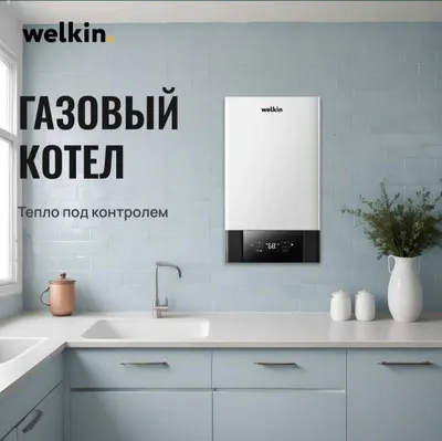 Газовый котёл Welkin Premium класса модель DIANA на 32 кВт / Гарантия 1