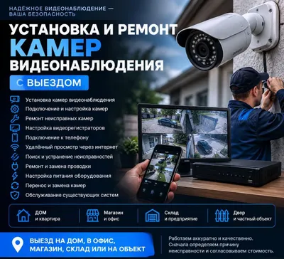 Videokuzatuv kameralarini ta’mirlash va o‘rnatish