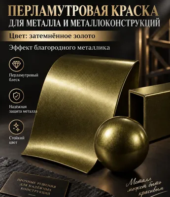 Ishlab chiqaruvchidan marvarid tusli metallik bo‘yoq 1