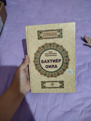 Бахтиёр ойла китоб 1