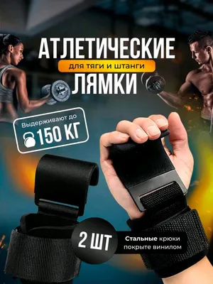 Крюки для турника — специальные против мозолей 1