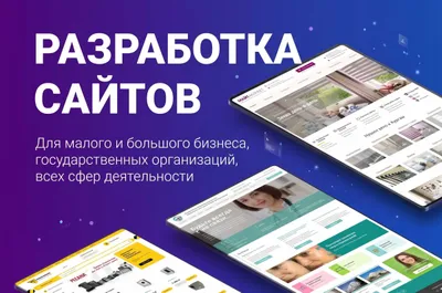 Создание сайтов для продаж, разработка сайтов на Tilda и WordPress 1